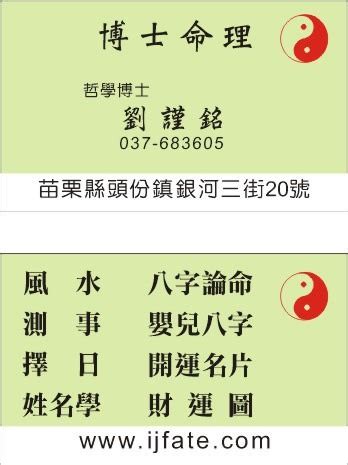 命理名片|八字命理：開運名片製作、八字四季法